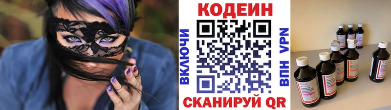 Кодеин Purple Drank  наркотики  Черняховск 